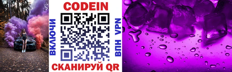 Codein напиток Lean (лин)  Крым 